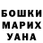 ГАШ хэш Masha Alpatova